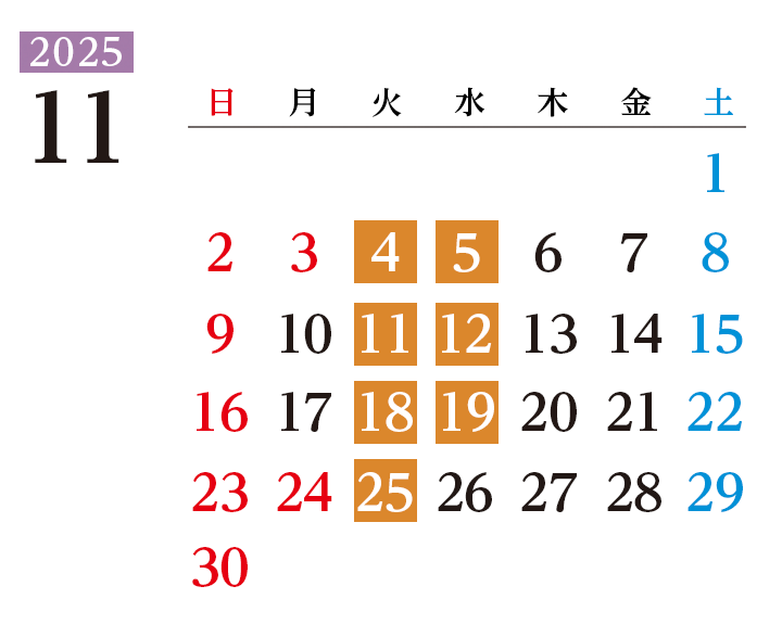 2025年11月
