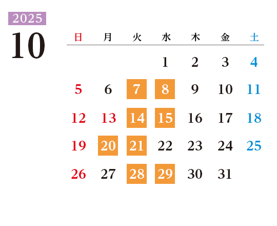 2025年10月