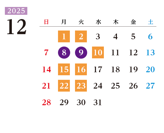 2025年12月