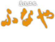道後温泉 ふなや Shikoku Matsuyama Dogo Onsen Funaya